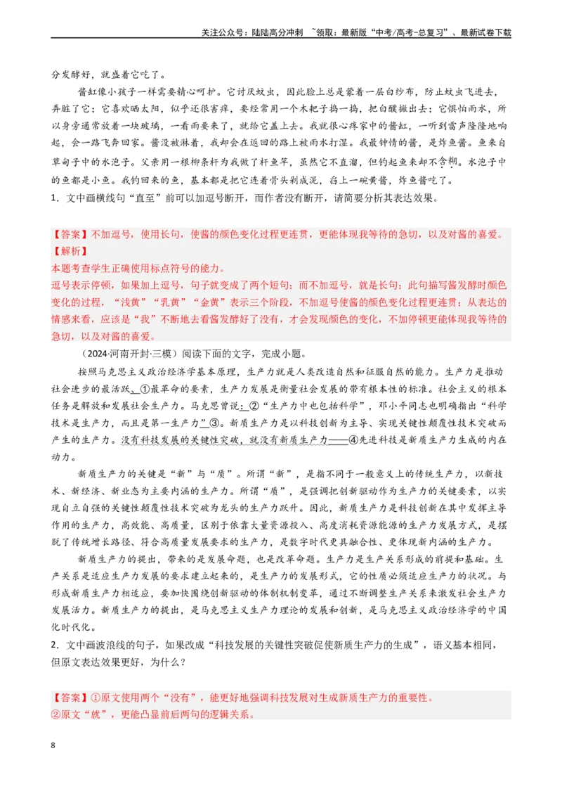 《专题23语言文字运用之鉴赏与评价（教师版)_专项复习_2025年_2025年高考语文真题题源解密（新高考通用）》第8页预览