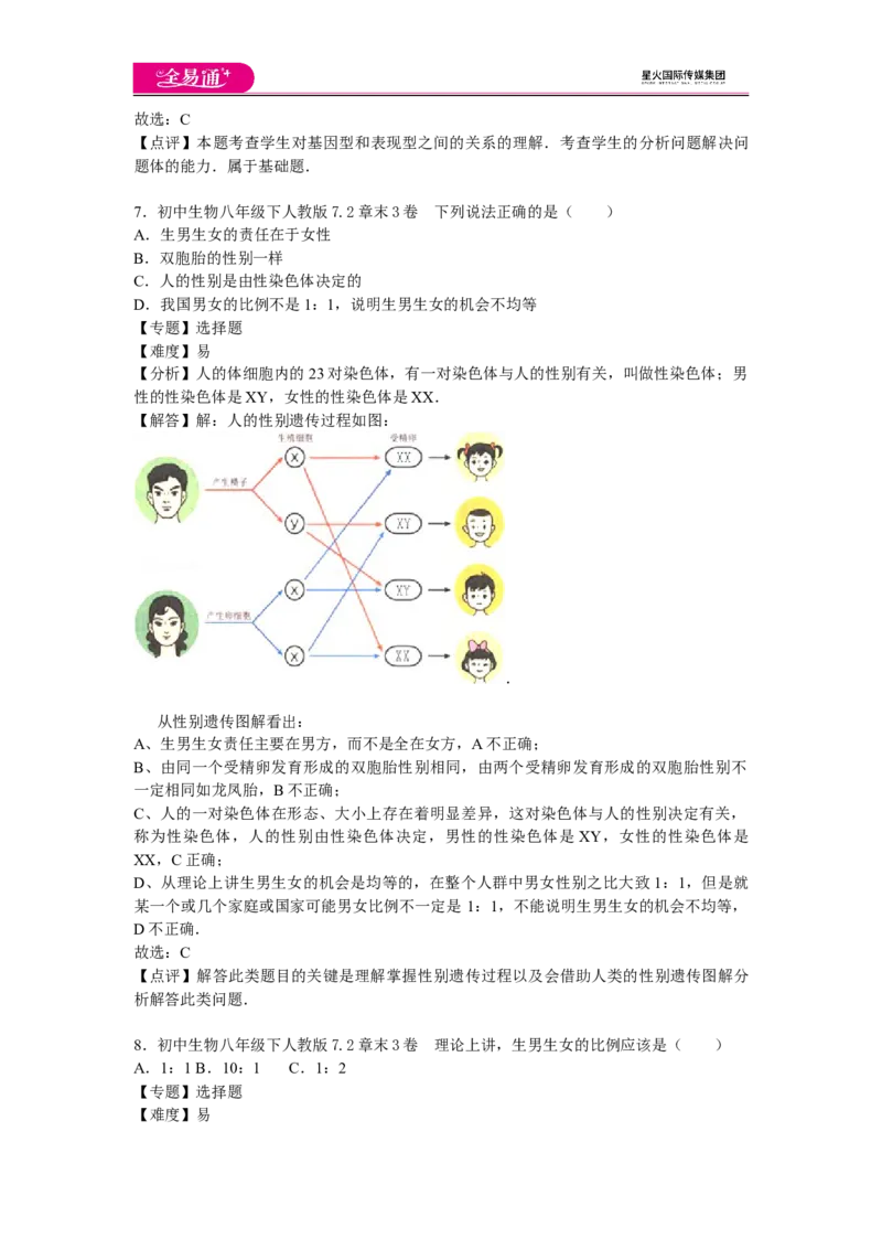 《生物人教八下第七单元第二章3卷_初中全科目同步习题+精品试卷（7-9年级）(1)_25秋初中生物《同步习题+精品试卷》_初中生物试卷（人教版）_《同步试题》_同步试题资源包（8B）》第4页预览