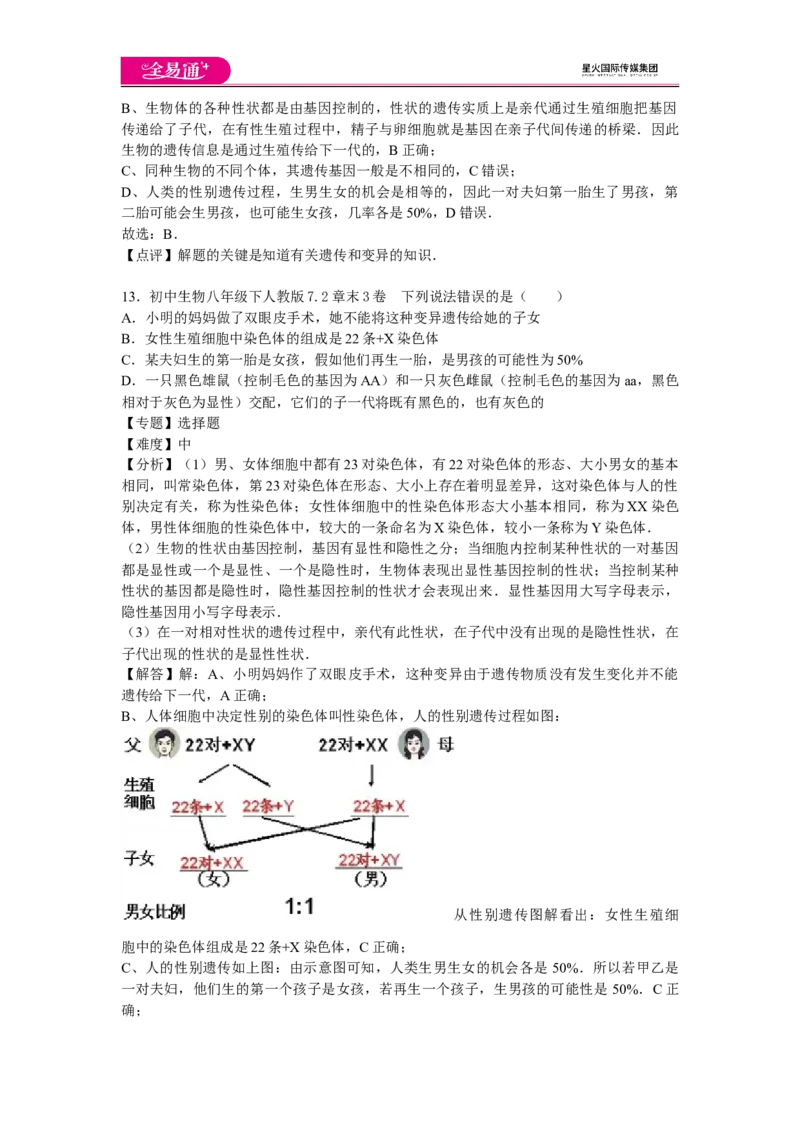 《生物人教八下第七单元第二章3卷_初中全科目同步习题+精品试卷（7-9年级）(1)_25秋初中生物《同步习题+精品试卷》_初中生物试卷（人教版）_《同步试题》_同步试题资源包（8B）》第7页预览