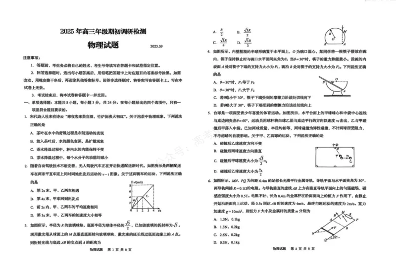 《山东省青岛市2026届高三上学期期初调研检测物理试卷（含答案）_副本_小初高学习资料合集（每天更新）_山东青岛初调研2026届山东省青岛市高三上学期初调研检测全科》第1页预览