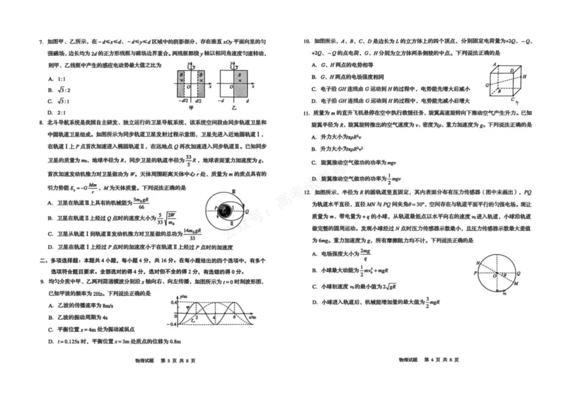 《山东省青岛市2026届高三上学期期初调研检测物理试卷（含答案）_副本_小初高学习资料合集（每天更新）_山东青岛初调研2026届山东省青岛市高三上学期初调研检测全科》第2页预览