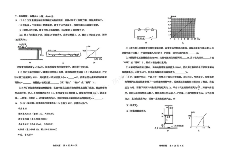 《山东省青岛市2026届高三上学期期初调研检测物理试卷（含答案）_副本_小初高学习资料合集（每天更新）_山东青岛初调研2026届山东省青岛市高三上学期初调研检测全科》第3页预览