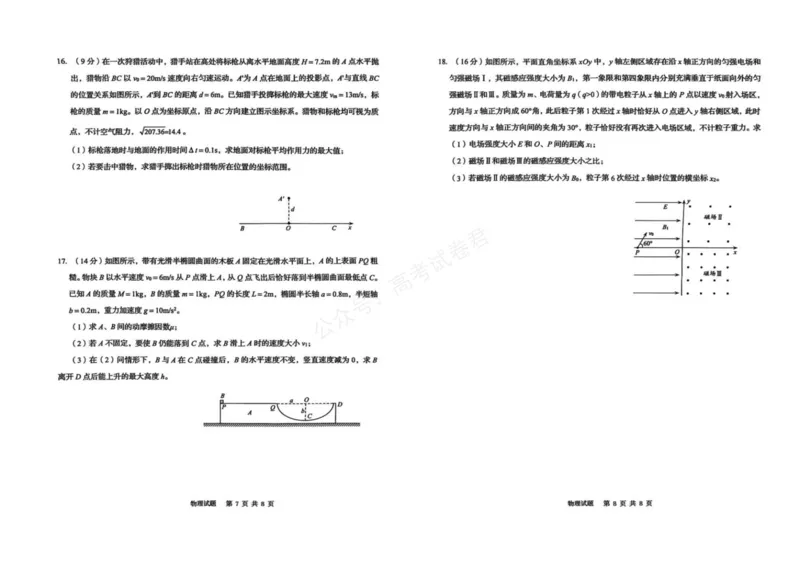 《山东省青岛市2026届高三上学期期初调研检测物理试卷（含答案）_副本_小初高学习资料合集（每天更新）_山东青岛初调研2026届山东省青岛市高三上学期初调研检测全科》第4页预览