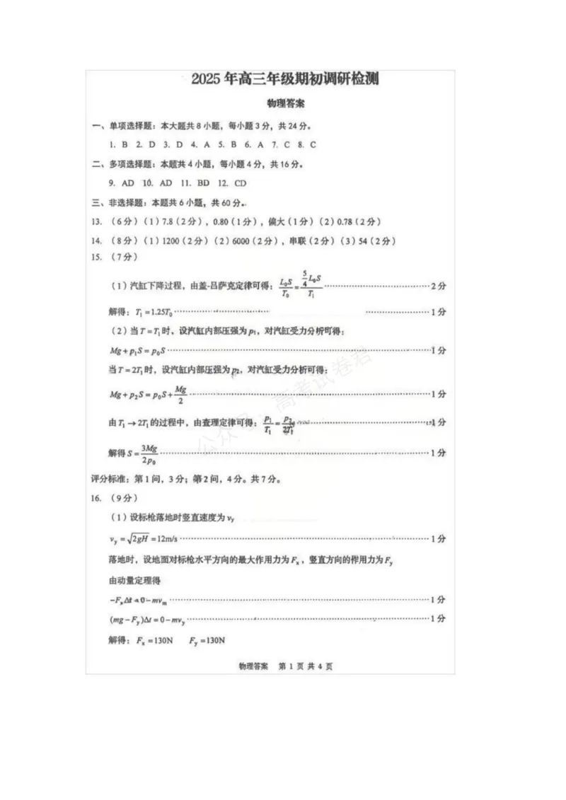 《山东省青岛市2026届高三上学期期初调研检测物理试卷（含答案）_副本_小初高学习资料合集（每天更新）_山东青岛初调研2026届山东省青岛市高三上学期初调研检测全科》第5页预览