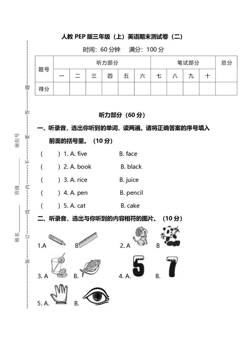 《名校密卷人教PEP版英语三年级上册期末测试卷（二）及答案_小学1-6年级全科全套_1-6年级全科上册_三年级_英语_A三年级英语（人教PEP）_人教PEP英语三上期末试卷》第1页预览