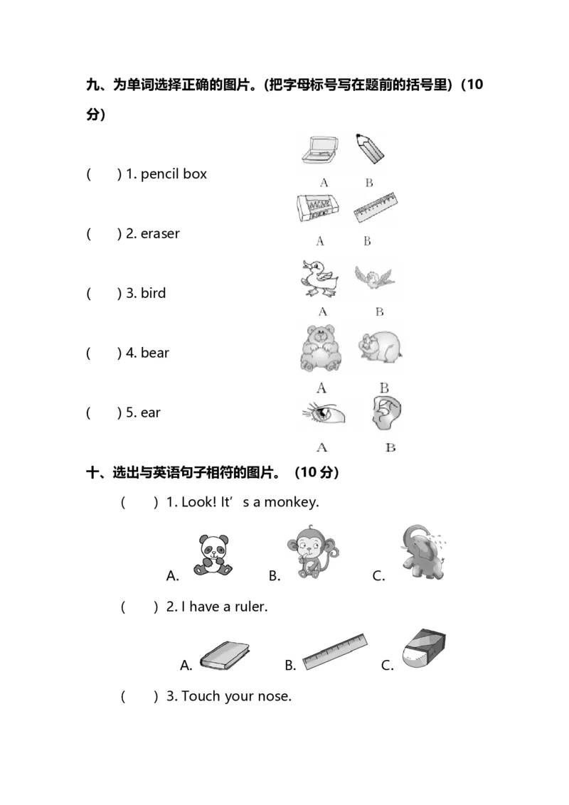 《名校密卷人教PEP版英语三年级上册期末测试卷（二）及答案_小学1-6年级全科全套_1-6年级全科上册_三年级_英语_A三年级英语（人教PEP）_人教PEP英语三上期末试卷》第4页预览