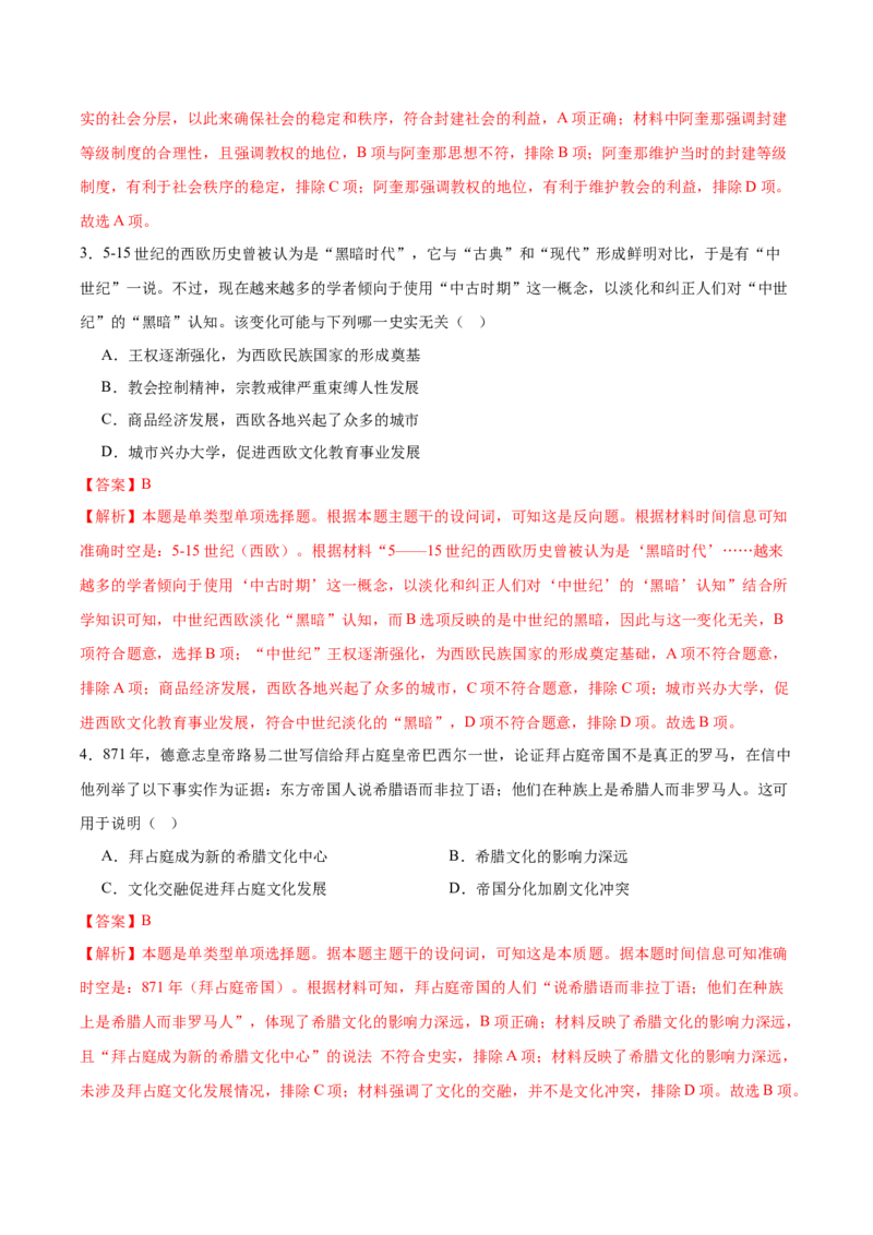 《（单元突破卷）第二单元中古时期的世界（教师版）_新版高中_高中历史新版_高中历史纲要下（统编版）_单元复习专项-P43_2025版》第2页预览
