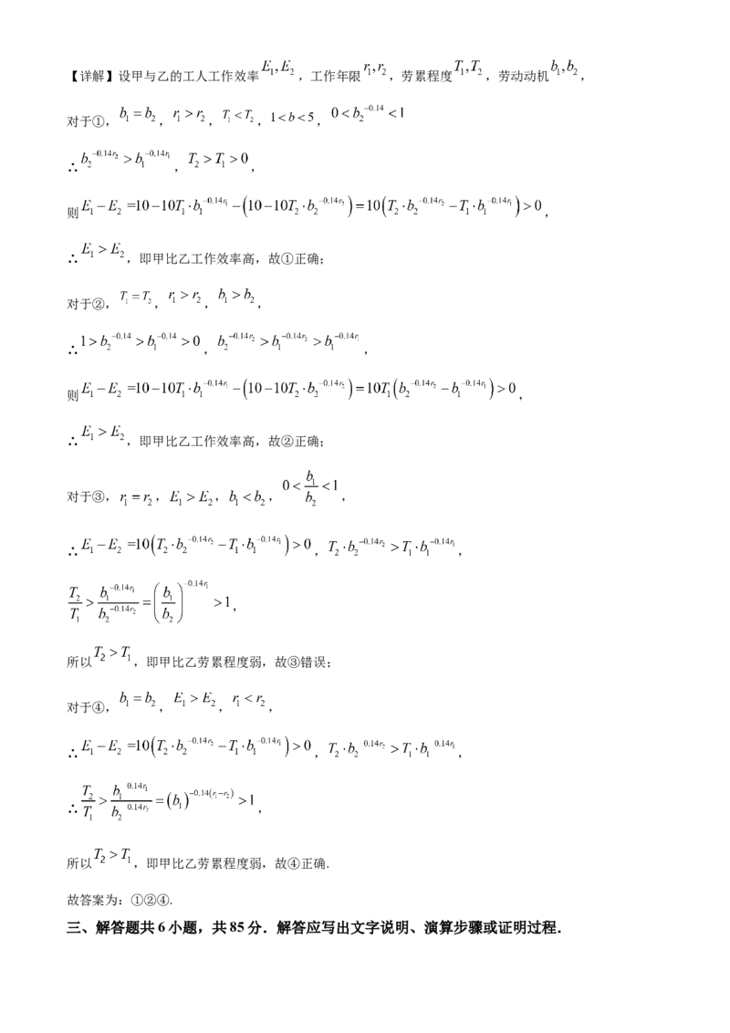 《北京市东城区2022届高三二模数学试题（解析版）_数学_北京市东城区2022届高三模拟测试数学试题（含解析）》第10页预览