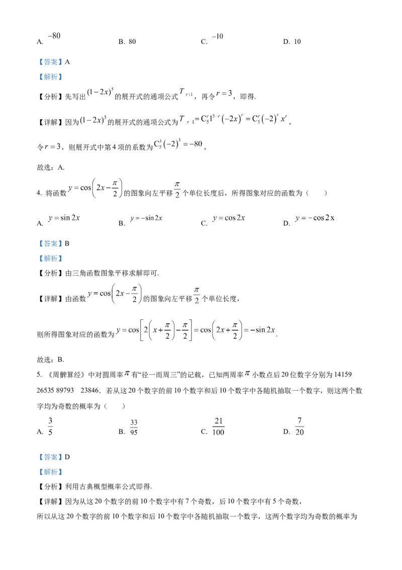 《北京市东城区2022届高三二模数学试题（解析版）_数学_北京市东城区2022届高三模拟测试数学试题（含解析）》第2页预览