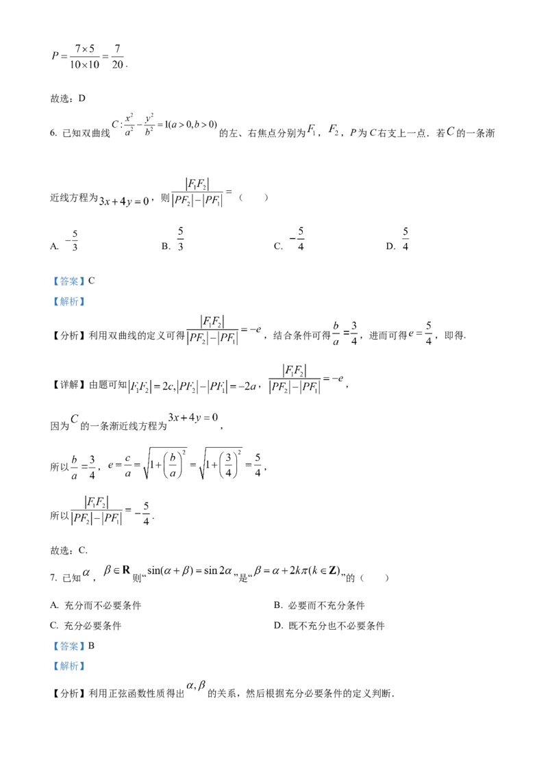 《北京市东城区2022届高三二模数学试题（解析版）_数学_北京市东城区2022届高三模拟测试数学试题（含解析）》第3页预览