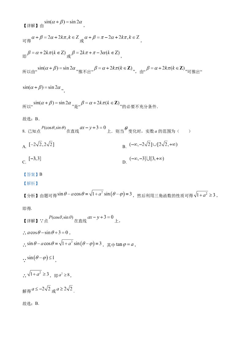 《北京市东城区2022届高三二模数学试题（解析版）_数学_北京市东城区2022届高三模拟测试数学试题（含解析）》第4页预览