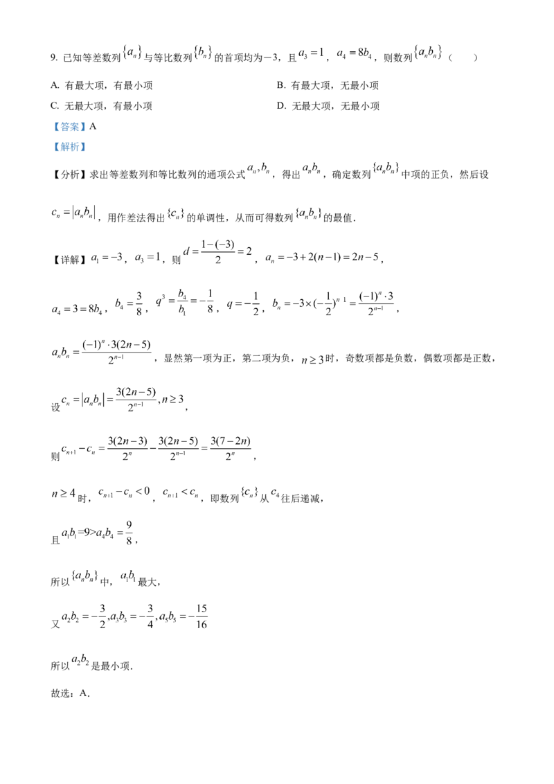 《北京市东城区2022届高三二模数学试题（解析版）_数学_北京市东城区2022届高三模拟测试数学试题（含解析）》第5页预览