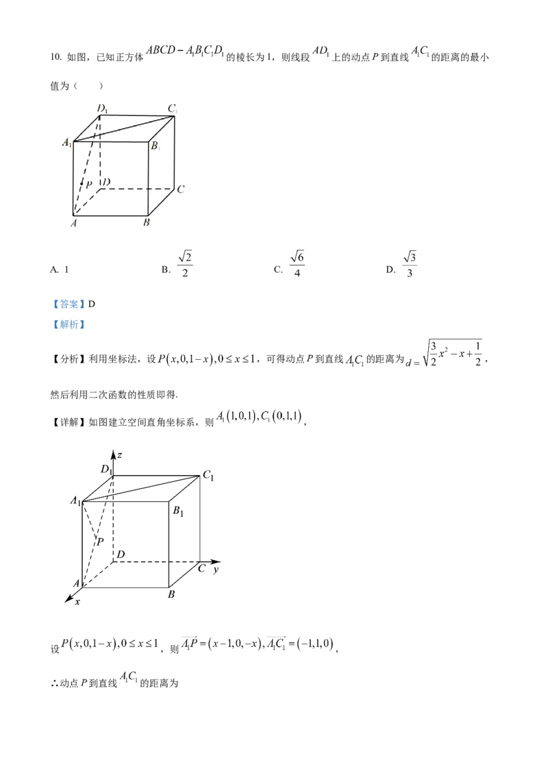 《北京市东城区2022届高三二模数学试题（解析版）_数学_北京市东城区2022届高三模拟测试数学试题（含解析）》第6页预览