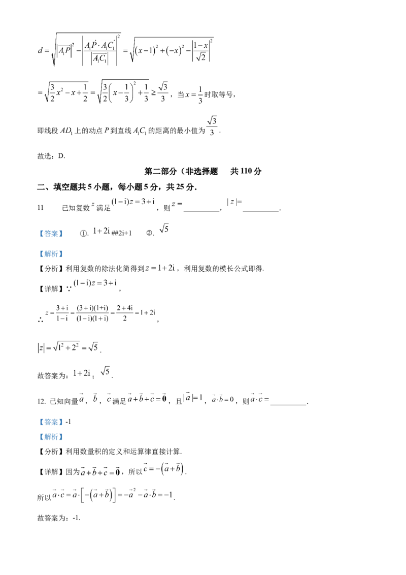 《北京市东城区2022届高三二模数学试题（解析版）_数学_北京市东城区2022届高三模拟测试数学试题（含解析）》第7页预览