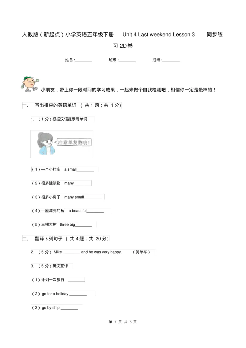 《人教版(新起点)小学英语五年级下册Unit4LastweekendLesson3同步练习2D卷_小学1-6年级全科全套_1-6年级全科下册_五年级_五年级下英语_英语五下人教新起点》第1页预览