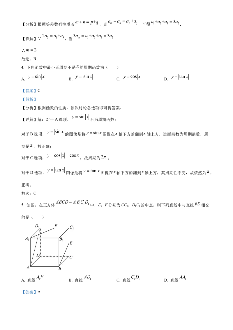 《北京市东城区2022届高三下学期综合练习（三）数学试题（解析版）_数学_北京市东城区2022届高三下学期综合练习（三）数学试题（含解析）》第2页预览