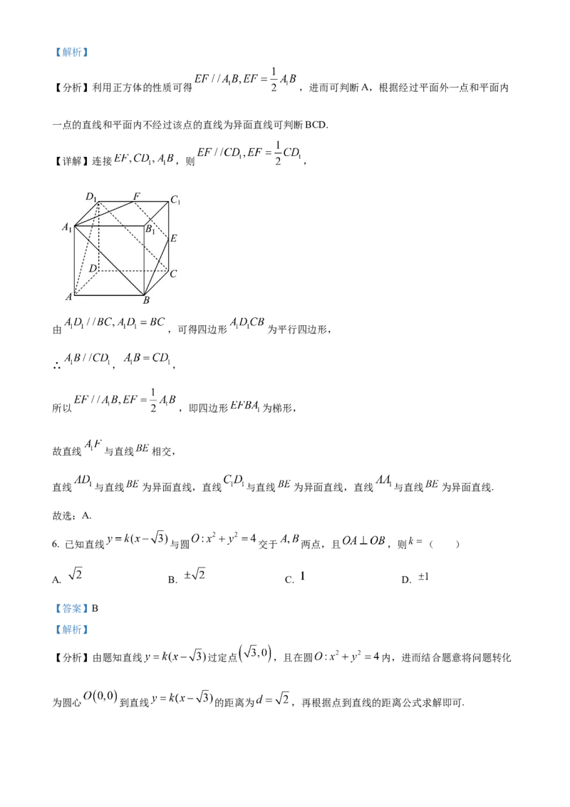 《北京市东城区2022届高三下学期综合练习（三）数学试题（解析版）_数学_北京市东城区2022届高三下学期综合练习（三）数学试题（含解析）》第3页预览