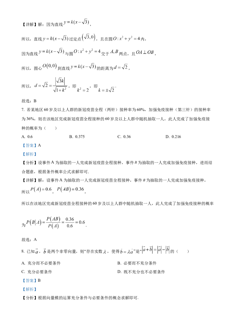 《北京市东城区2022届高三下学期综合练习（三）数学试题（解析版）_数学_北京市东城区2022届高三下学期综合练习（三）数学试题（含解析）》第4页预览