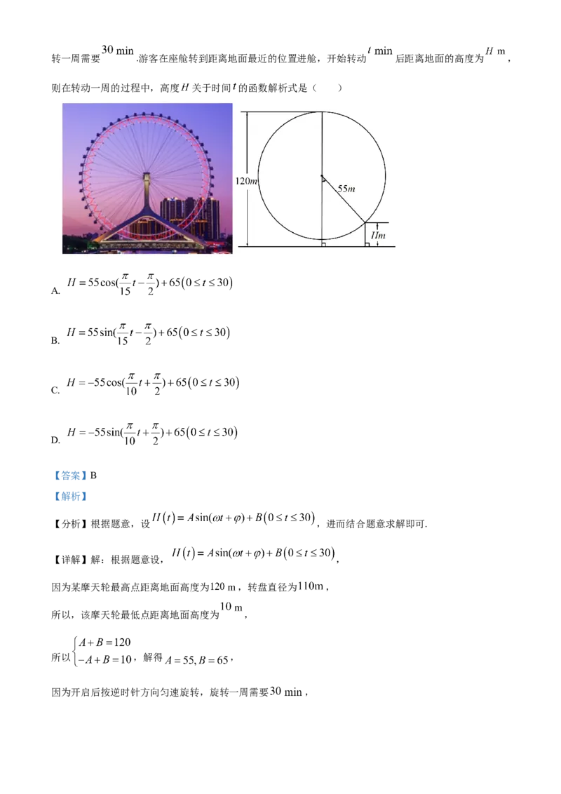 《北京市东城区2022届高三下学期综合练习（三）数学试题（解析版）_数学_北京市东城区2022届高三下学期综合练习（三）数学试题（含解析）》第6页预览