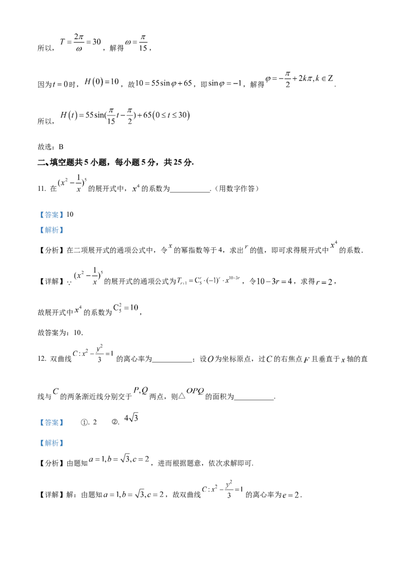 《北京市东城区2022届高三下学期综合练习（三）数学试题（解析版）_数学_北京市东城区2022届高三下学期综合练习（三）数学试题（含解析）》第7页预览