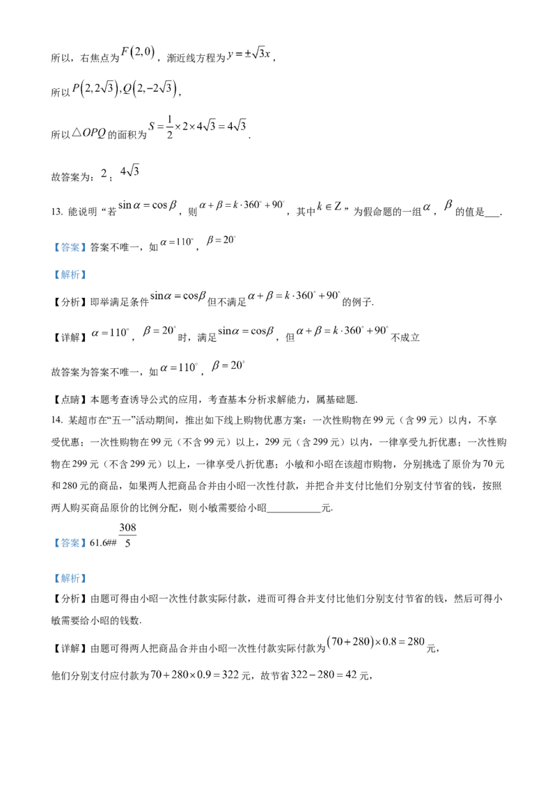《北京市东城区2022届高三下学期综合练习（三）数学试题（解析版）_数学_北京市东城区2022届高三下学期综合练习（三）数学试题（含解析）》第8页预览