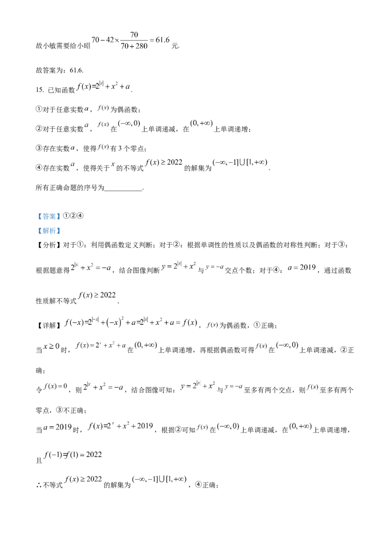 《北京市东城区2022届高三下学期综合练习（三）数学试题（解析版）_数学_北京市东城区2022届高三下学期综合练习（三）数学试题（含解析）》第9页预览