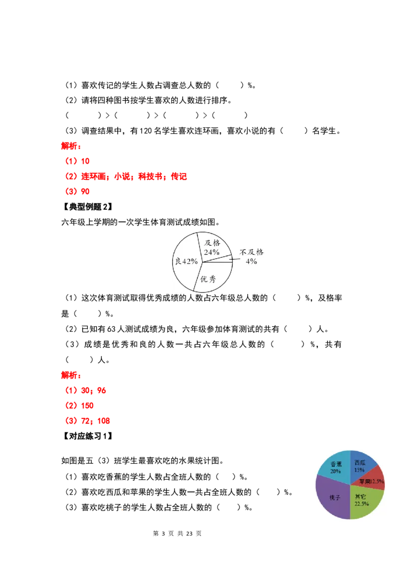 《六年级数学上册典型例题系列之第七单元扇形统计图（解析版）_小学1-6年级全科全套_1-6年级全科上册_六年级_数学_六年级数学上人教版_人教数学六上专项练习》第3页预览