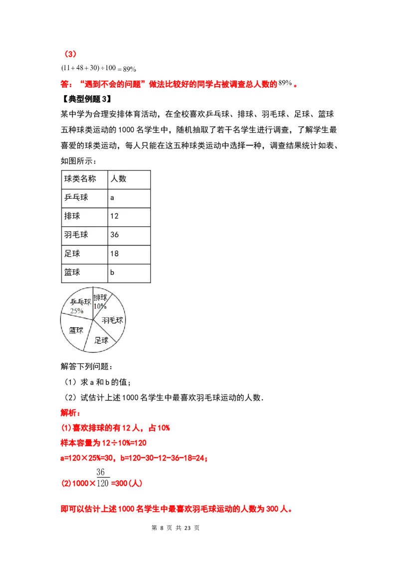 《六年级数学上册典型例题系列之第七单元扇形统计图（解析版）_小学1-6年级全科全套_1-6年级全科上册_六年级_数学_六年级数学上人教版_人教数学六上专项练习》第8页预览