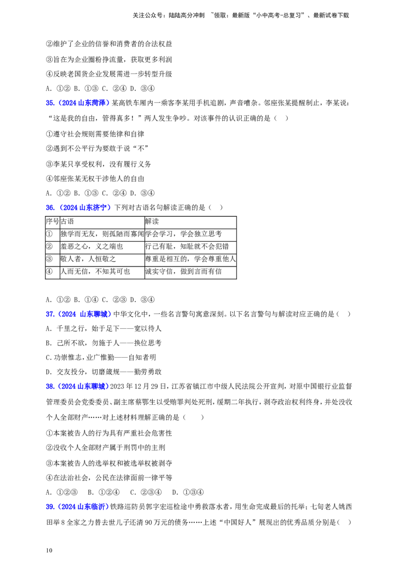 《八上第二单元 遵守社会规则（学生版）(1)_中考-总复习（2026版）_07-道法-中考总复习_2025中考复习资料_中考道德与法治真题分类汇编（单元汇编）》第10页预览