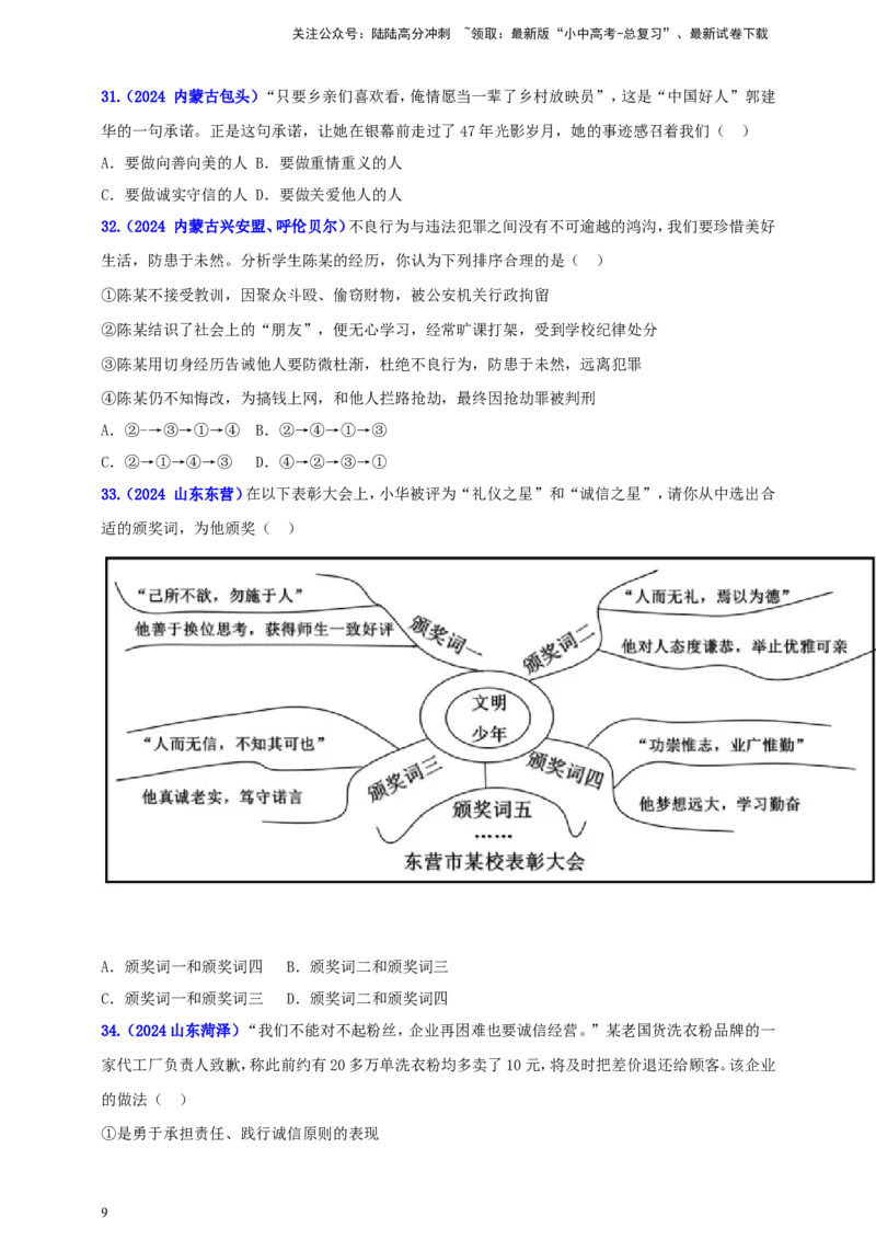 《八上第二单元 遵守社会规则（学生版）(1)_中考-总复习（2026版）_07-道法-中考总复习_2025中考复习资料_中考道德与法治真题分类汇编（单元汇编）》第9页预览
