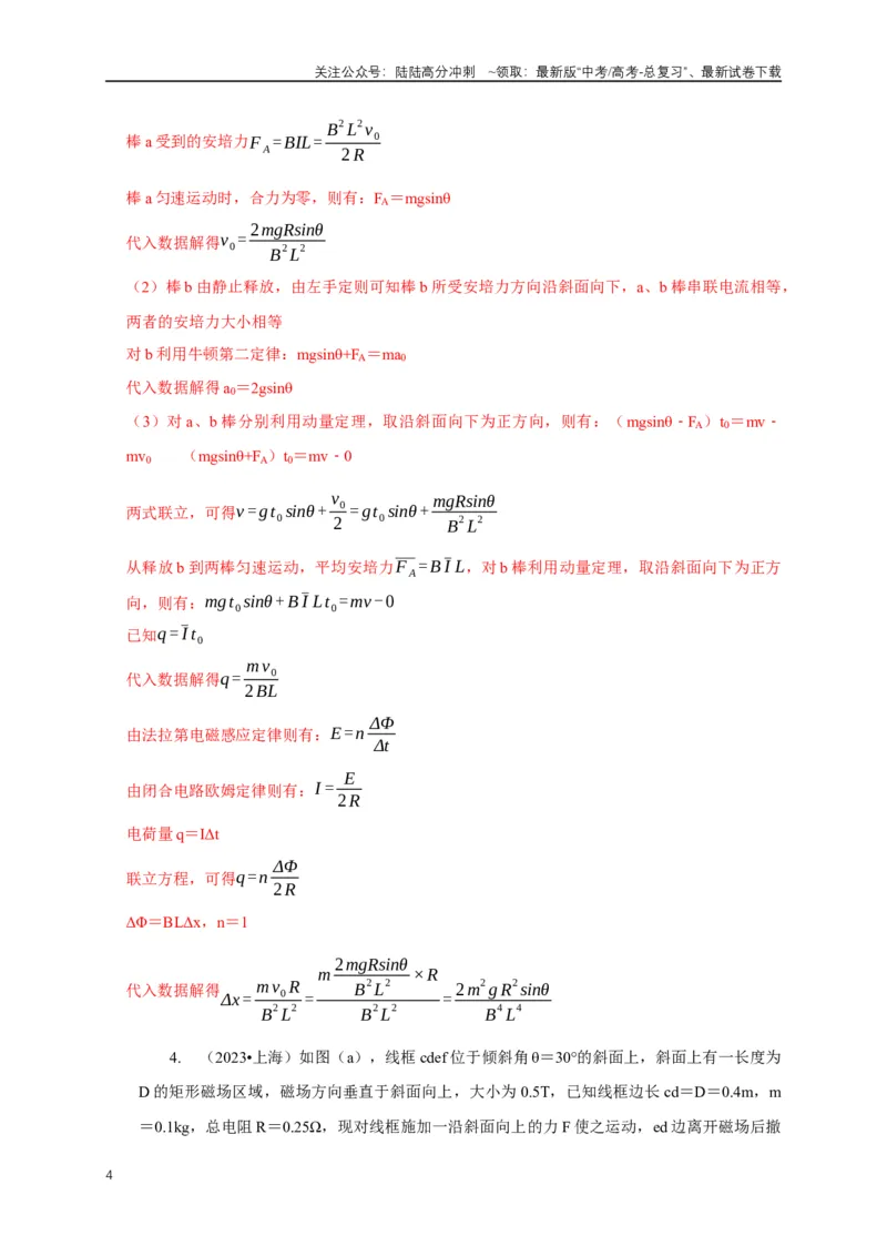 《专题24电磁感应中双导体棒与线框运动模型（教师版）_04-物理-高考总复习_专项复习_2025年_2025年高考物理常见模型与方法强化练》第4页预览
