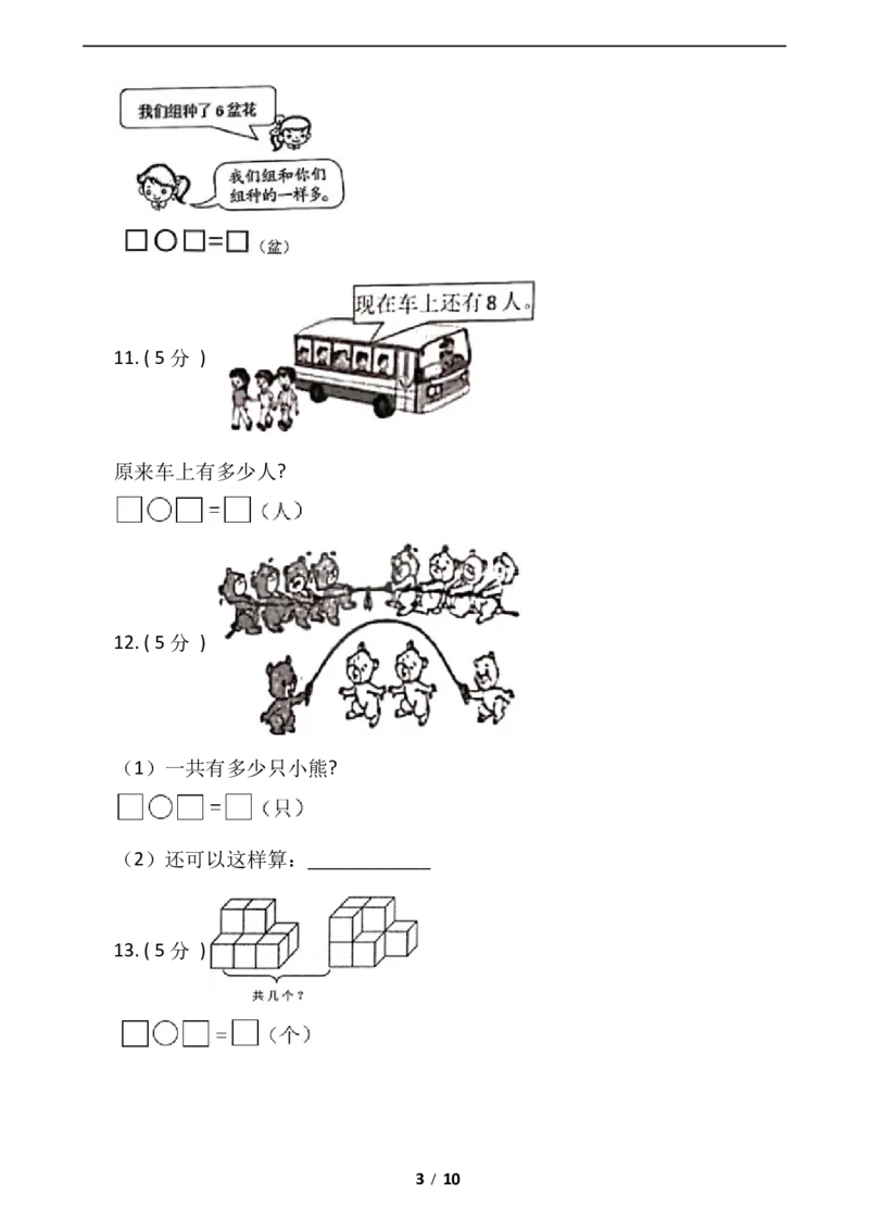 《期末专项突破小学数学一年级上册-期末看图列式计算专项突破练习（含答案）北师大版_小学1-6年级全科全套_1-6年级全科上册_一年级_数学_A一年级数学（北师大版）》第3页预览