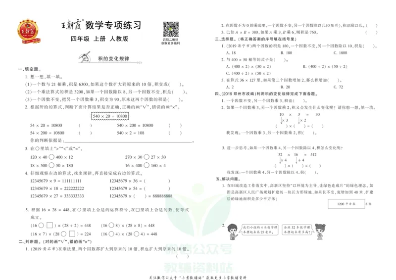 《王朝霞专项练习四年级上册数学人教版_小初高学习资料合集（每天更新）_1~6年级上册王朝霞专项练习_4年级》第1页预览