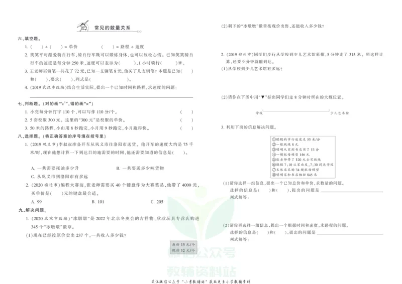 《王朝霞专项练习四年级上册数学人教版_小初高学习资料合集（每天更新）_1~6年级上册王朝霞专项练习_4年级》第2页预览
