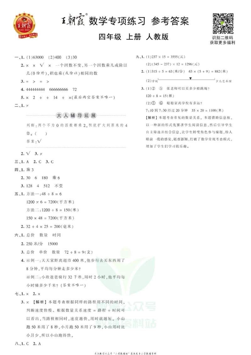 《王朝霞专项练习四年级上册数学人教版_小初高学习资料合集（每天更新）_1~6年级上册王朝霞专项练习_4年级》第3页预览