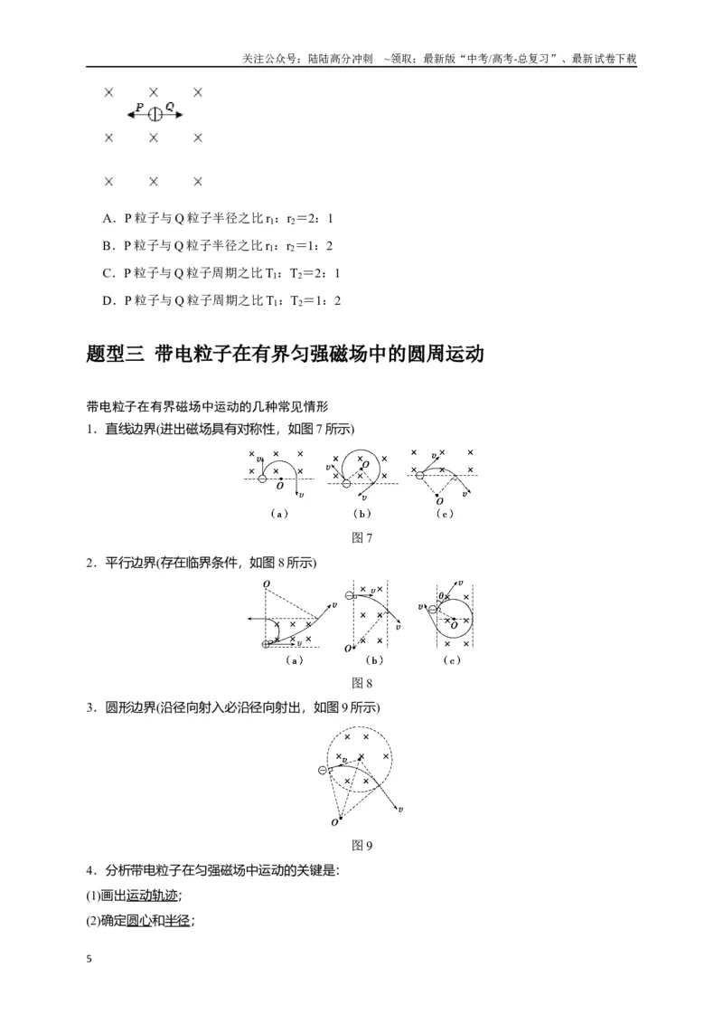 《专题20磁场对运动电荷的作用（原卷版）_04-物理-高考总复习_专项复习_2024年_2024高考物理热点知识清单题型讲练高考复习全国通用_资料》第5页预览