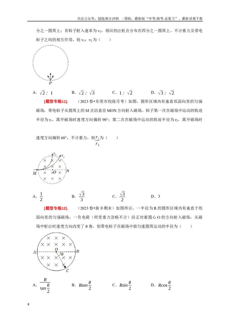 《专题20磁场对运动电荷的作用（原卷版）_04-物理-高考总复习_专项复习_2024年_2024高考物理热点知识清单题型讲练高考复习全国通用_资料》第8页预览
