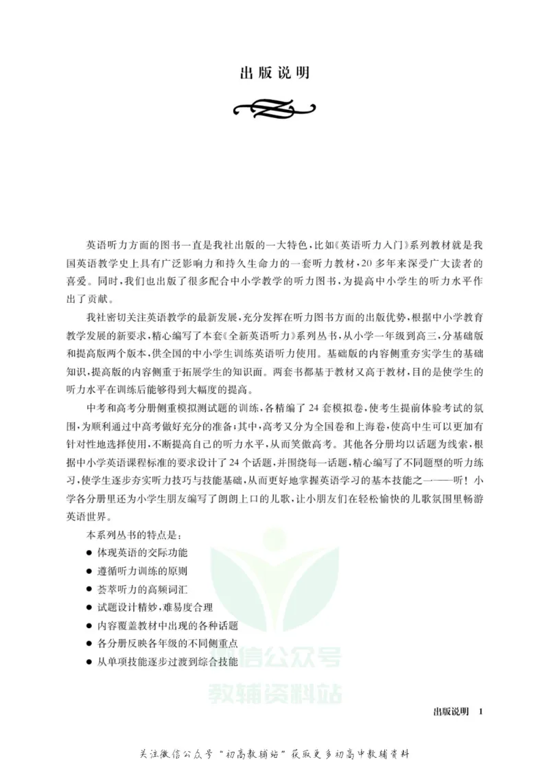 《全新英语听力·中考（基础版）_小初高学习资料合集（每天更新）_小初高全新英语听力》第3页预览
