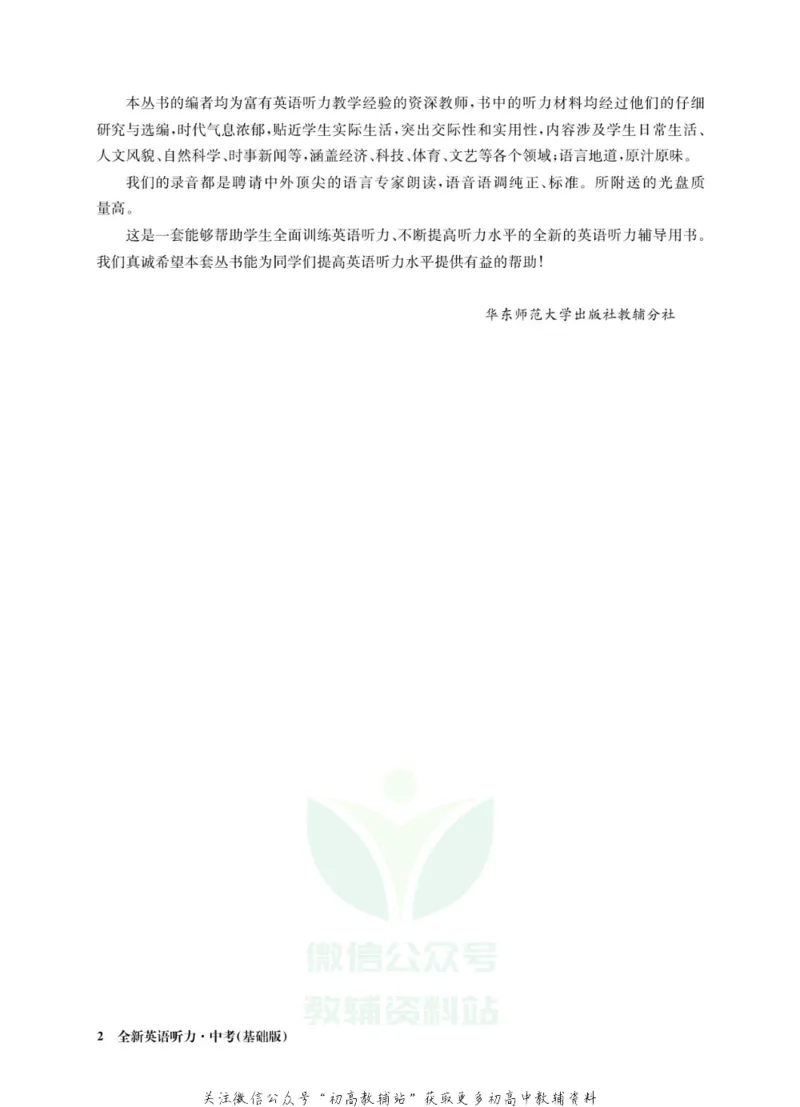 《全新英语听力·中考（基础版）_小初高学习资料合集（每天更新）_小初高全新英语听力》第4页预览