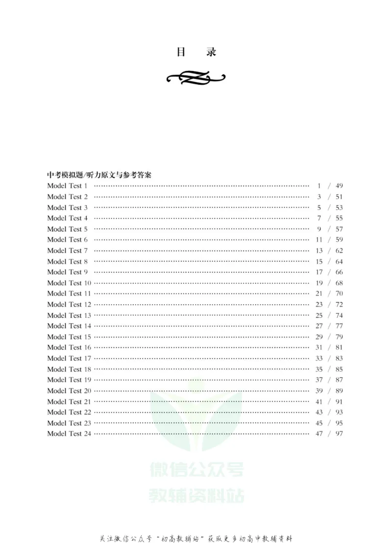 《全新英语听力·中考（基础版）_小初高学习资料合集（每天更新）_小初高全新英语听力》第5页预览