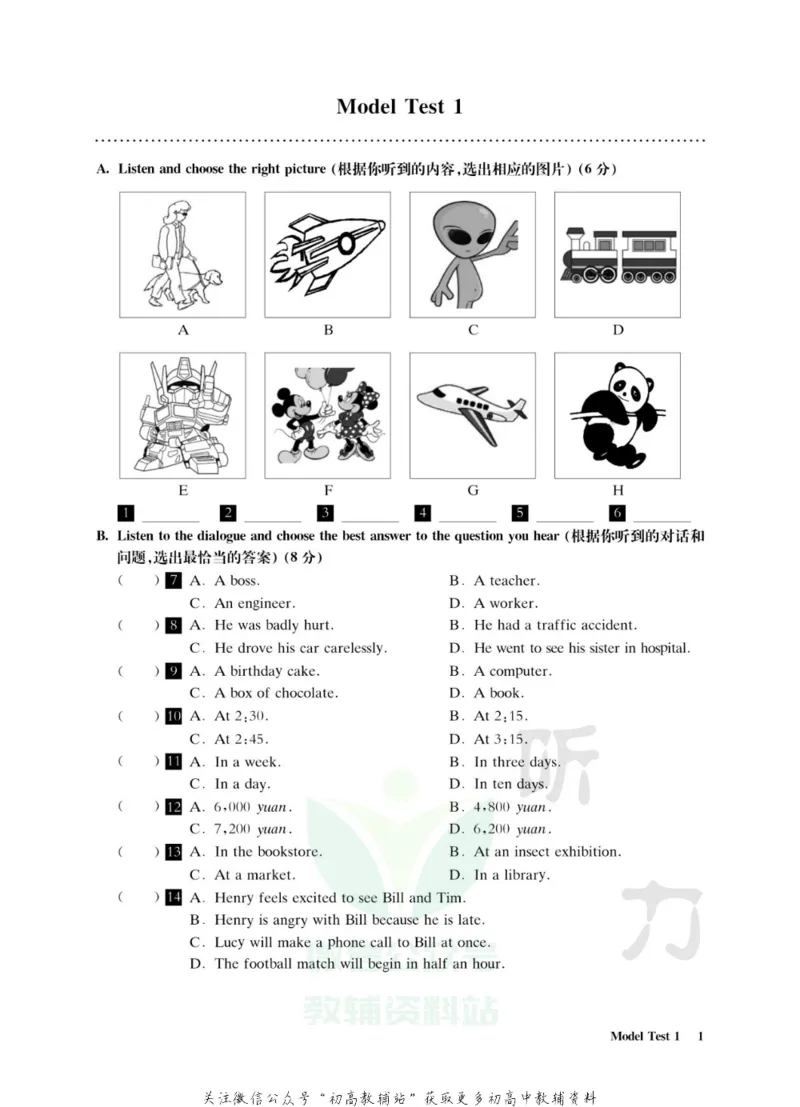 《全新英语听力·中考（基础版）_小初高学习资料合集（每天更新）_小初高全新英语听力》第6页预览