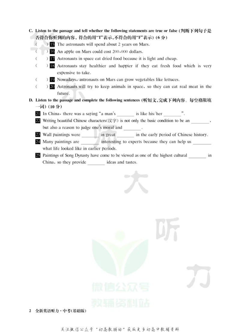 《全新英语听力·中考（基础版）_小初高学习资料合集（每天更新）_小初高全新英语听力》第7页预览