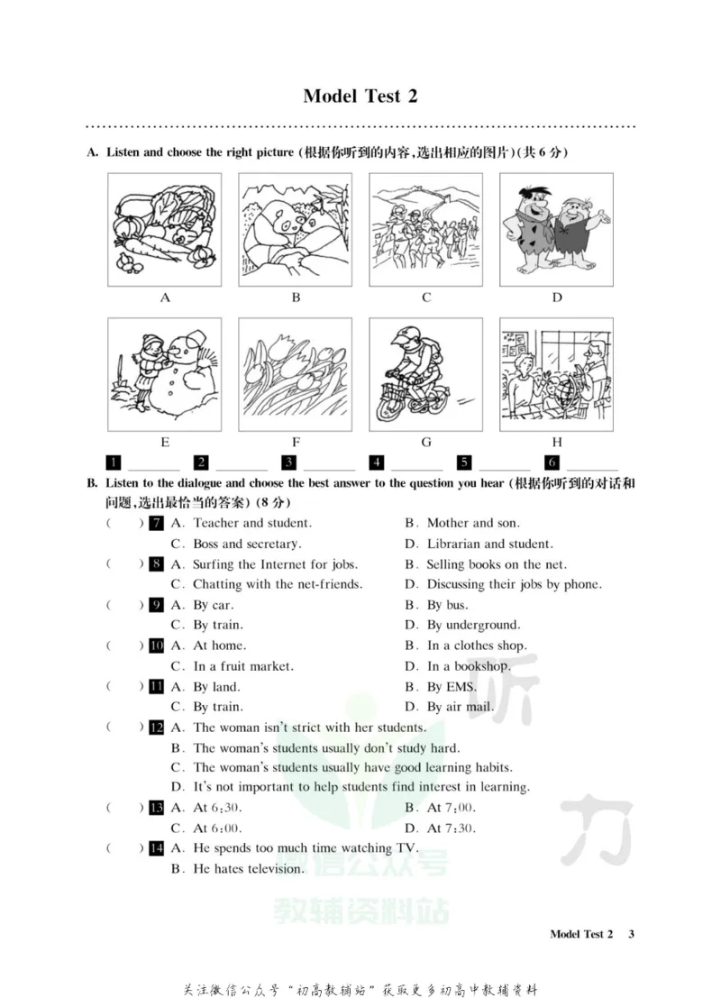 《全新英语听力·中考（基础版）_小初高学习资料合集（每天更新）_小初高全新英语听力》第8页预览