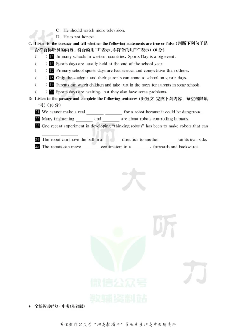 《全新英语听力·中考（基础版）_小初高学习资料合集（每天更新）_小初高全新英语听力》第9页预览