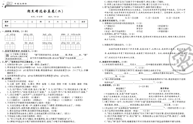 《期末精选全真卷（二）_小学1-6年级全科全套_1-6年级全科下册_五年级_五年级下语文_语文五下期末试卷》第1页预览
