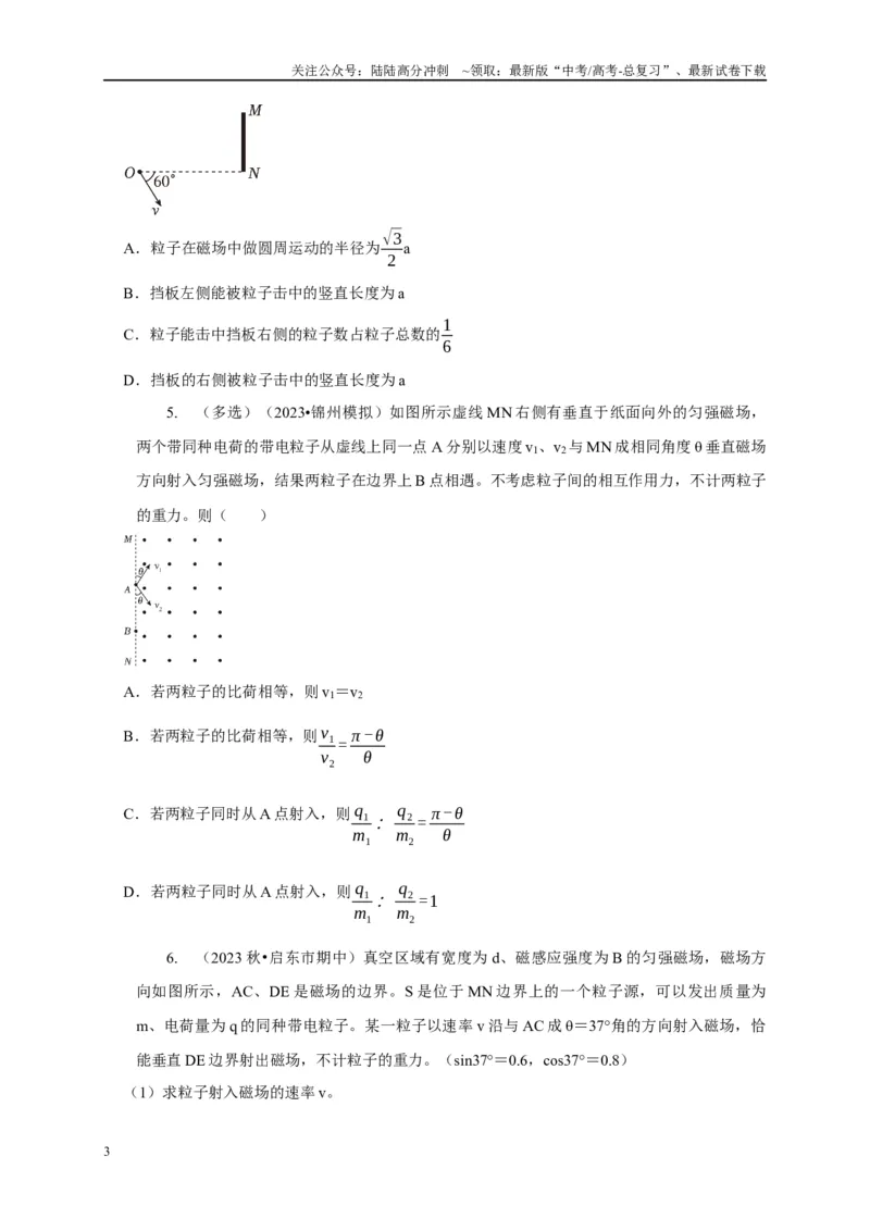 《专题20带电粒子在磁场中运动（旋转圆、防缩圆、平移圆、磁聚焦与磁发散）模型（学生版）_04-物理-高考总复习_专项复习_2025年_2025年高考物理常见模型与方法强化练》第3页预览