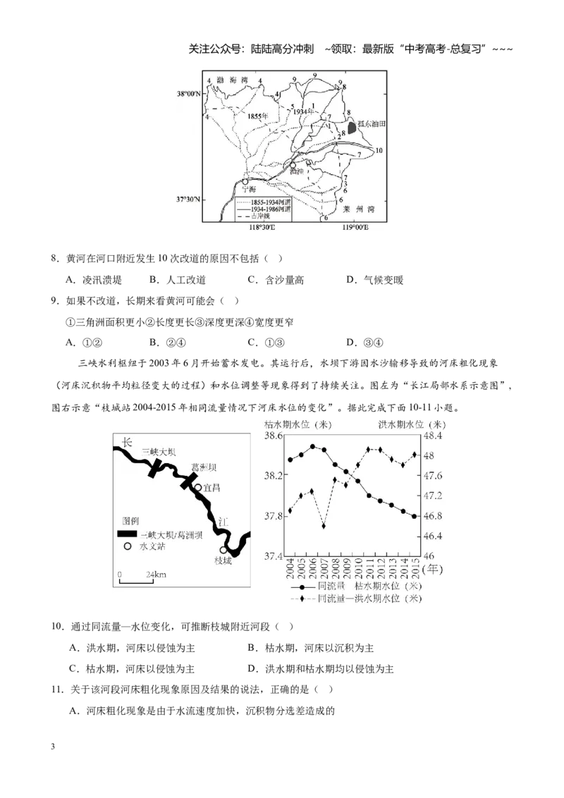 《第17练河流地貌的发育（同步训练）-（学生版）_07-地理-高考总复习_一轮复习_2026年-地理高考一轮复习_2026年高考地理一轮复习全程跟踪讲义-G350_资料》第3页预览
