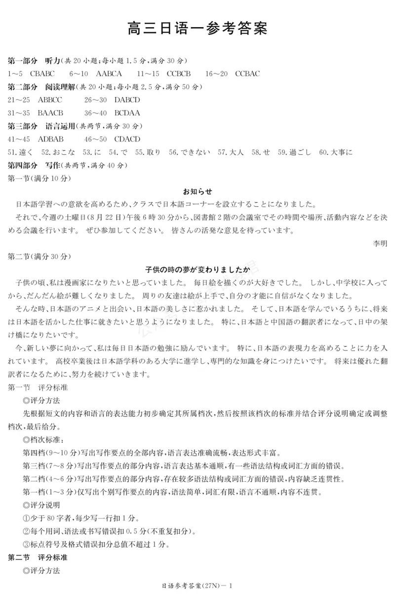 《日语答案_小初高学习资料合集（每天更新）_湖南入学摸底炎德·英才名校联考联合体2027届新高三入学摸底考试全科_10日语_炎德·英才名校联考联合体2027届新高三入学摸底考试》第1页预览
