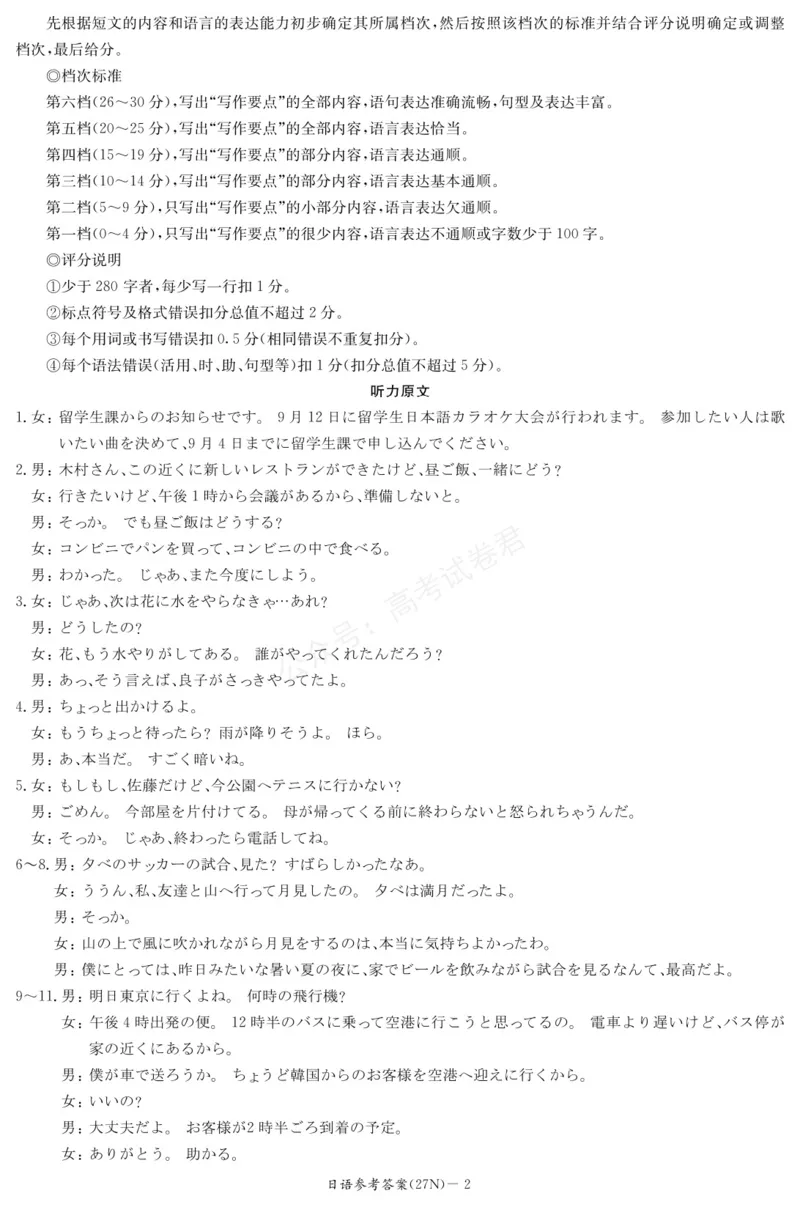《日语答案_小初高学习资料合集（每天更新）_湖南入学摸底炎德·英才名校联考联合体2027届新高三入学摸底考试全科_10日语_炎德·英才名校联考联合体2027届新高三入学摸底考试》第2页预览