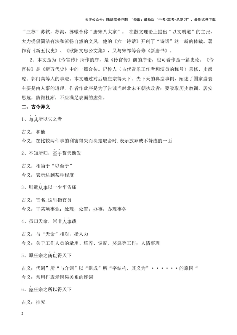《专题24《五代史伶官传序》-（原卷版）_专项复习_2024年_2024年高考语文课内文言文挖空训练+知识梳理+过关训练（统编版）_资料》第2页预览